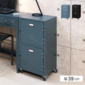東谷 チェスト 2段 幅39 デスクワゴン 棚 キャビネット オフィス 玄関