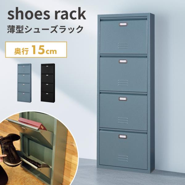 シューズボックス 幅50 薄型 下駄箱 靴箱 靴棚 玄関収納 おしゃれ 靴 収納 靴収納 靴箱収納 ...