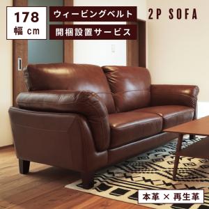 東谷 ソファー ソファ 2人掛け レザー おしゃれ 合皮 ソフトレザー