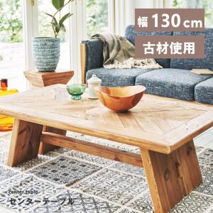 東谷 ローテーブル テーブル 幅80 幅130 センターテーブル リビング