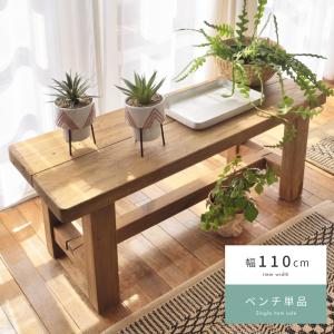 東谷 ダイニングベンチ ベンチ 長椅子 ベンチチェア ベンチ椅子