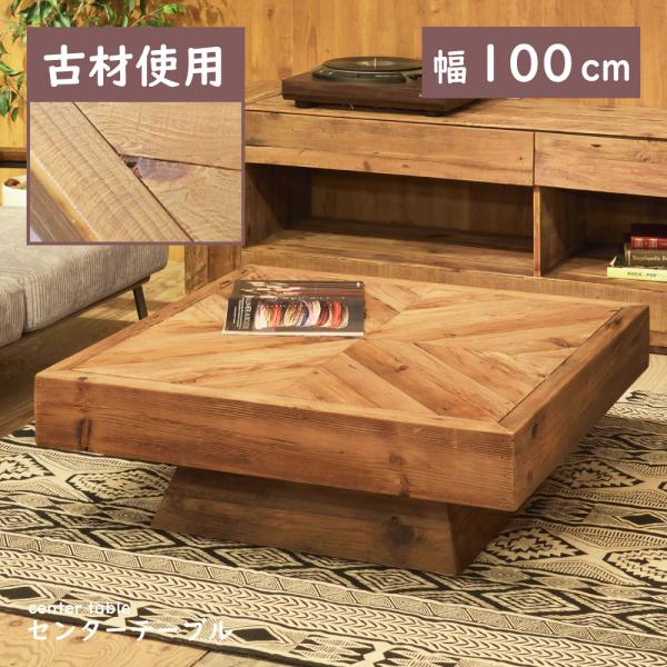 ローテーブル テーブル センターテーブル リビングテーブル おしゃれ てーぶる センターテーブル大き...