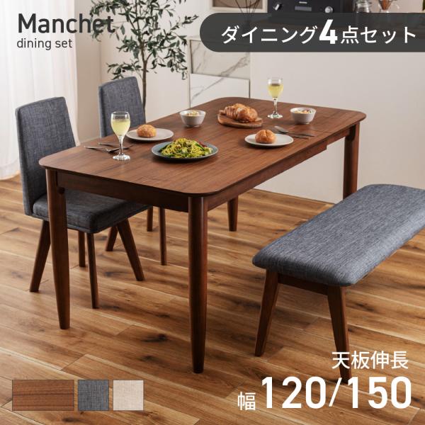 ダイニングテーブルセット 伸縮式 ダイニングテーブル 4点セット ベンチ 4人用 回転式 幅120 ...