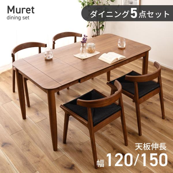 ダイニングテーブルセット 伸縮式 ダイニングテーブル 長方形 5点セット 4人用 アームチェア ペー...