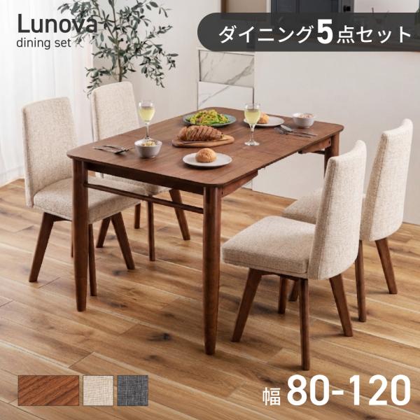 ダイニングテーブルセット 伸縮式 ダイニングテーブル 5点セット 4人用 回転 ダイニングチェア 幅...