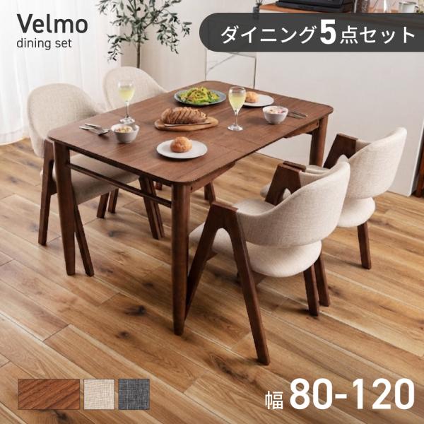 ダイニングテーブルセット 伸縮式 ダイニングテーブル 5点セット 4人用 アームチェア 幅80 12...
