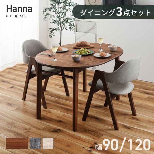 ダイニングテーブルセット 3点セット 円形 丸 伸縮式ダイニングセット アームチェア 2人用 テーブ...