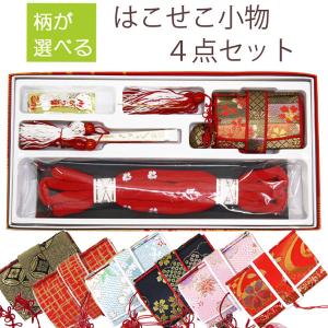 七五三 はこせこセット 帯締め・扇子・平簪付き 女の子 筥迫 箱せこ