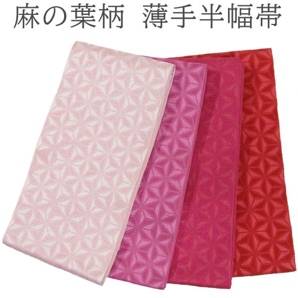 麻の葉柄薄手半幅帯 hopa