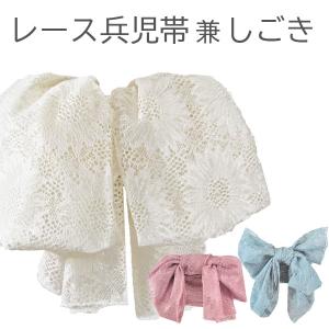 こども用レース兵児帯兼しごき khlaの商品画像