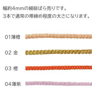 帯締め 飾り細紐obtcの詳細画像1