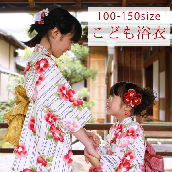 ［キッズ］女の子ゆかた（単品/セット）縞に椿 白 wko1