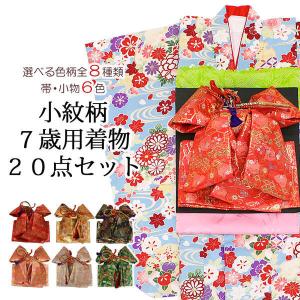 七五三女の子7歳着物20点セット合繊teko12 : 京の舞姿 - 通販