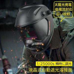 溶接面 自動遮光 ソーラー充電 溶接面ヘルメット
