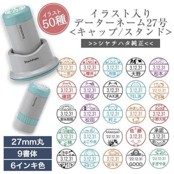 かわいい シャチハタ イラスト 入り データー ネーム 27号 キャップ式 スタンド式 日付 印 は...