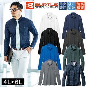 大きいサイズ 4L 5L 6L 長袖ポロシャツ ユニセックス バートル 665 作業着 鹿の子 かっこいい もてる レディース メンズ 消臭 ストレッチ 吸汗速乾 BURTLE