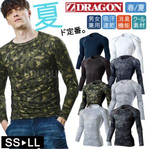 クールインナー Z-DRAGON クールインナー 75124 春夏 ロングスリーブ ストレッチ 接触冷感 吸汗速乾 消臭 抗菌 着圧 ワーク 人気 売れ筋 ドライ 自重堂