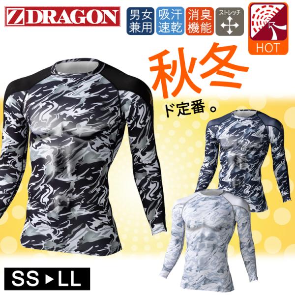 秋冬 冬用 ホット インナー 作業着 秋冬 Z-DRAGON 78154 ロングスリーブ 自重堂 ヒ...