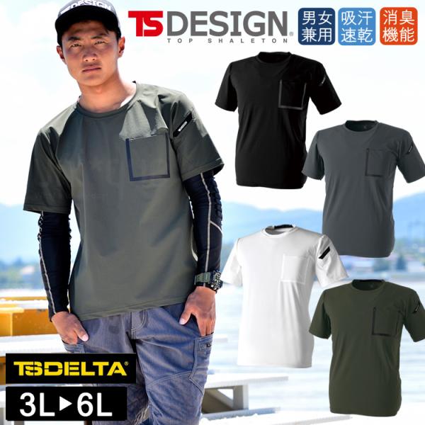 大きいサイズ 半袖 Tシャツ TSデザイン TS DELTA スウェットワーク 83551 4Dスト...