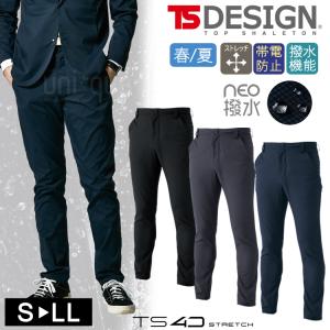 はっ水 パンツ TSデザイン NEO撥水 ナイロンドッツ ステルスメンズ  9042 作業着 ワークウェア 作業服 スラックス  形状安定