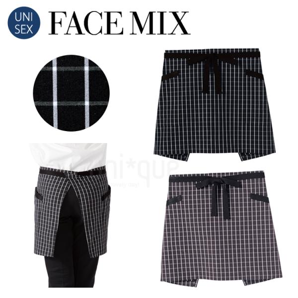 フェイスミックス FACEMIX  無地 定番 チェック柄ショートエプロン 腰下エプロン FK712...