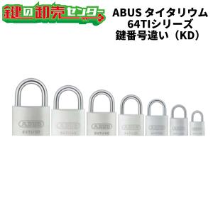 ABUS,アバス　南京錠 TITALIUM（タイタリウム）【64TI】 鍵番号違い（KD） 64TI...