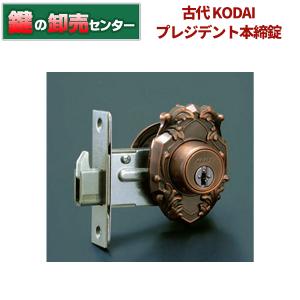 長沢製作所 鍵 交換 古代,KODAI,コダイ ニュープレジデント301装飾玄関