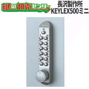 ドア用防犯用品 鍵付き 長沢製作所 補助錠 玄関 キーレックス500 面付