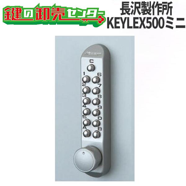 鍵　交換　KEYLEX,キーレックス500　面付本締錠/彫込本締錠