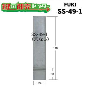 FUKI,フキ　SS-49-1 段付金具、錠前フロント延長用（10個） 30530491-SS-49-1-S-1｜maji