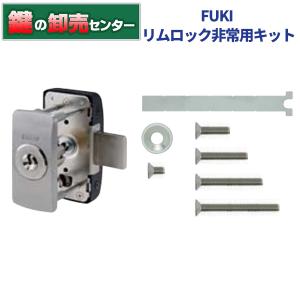 鍵 交換 FUKI,フキ 39910422 ロング強化引き足セット : 鍵の卸売り