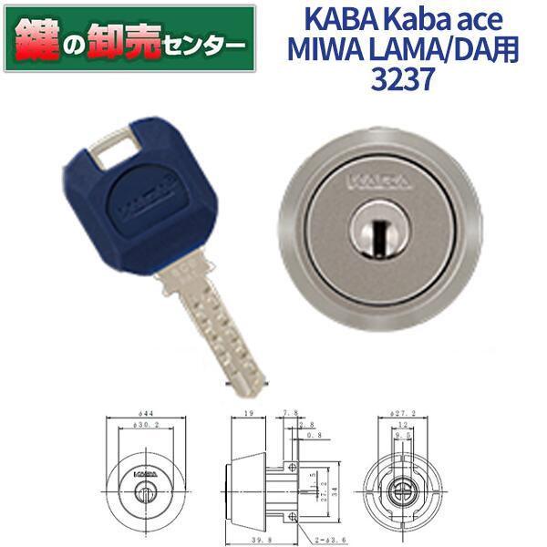 Kaba ace,カバエース　3237 　MIWA,美和ロック　LAMA用シリンダー　鍵　交換