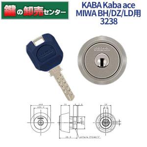 Kaba ace,カバエース　3238 　MIWA,美和ロック　BH,LD,DZ用シリンダー　鍵　交換｜maji