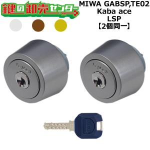 Kaba star plus,カバスタープラス 8137 MIWA,美和ロック LA,DA交換用