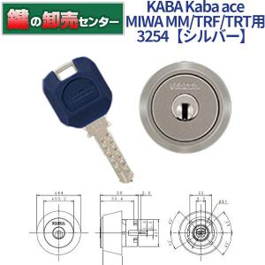 Kaba ace,カバエース　3254　MIWA,美和ロック　MM,TRF,TRT用シリンダー　鍵　交換｜maji