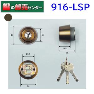 美和ロック 三協アルミ 補修部品 玄関ドア DX 交換用シリンダ― MIWA