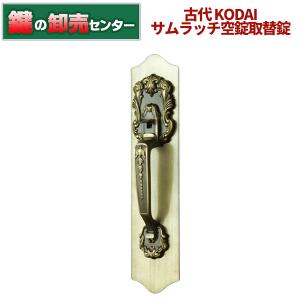 長沢製作所 KODAI サムラッチハンドル 921600 装飾錠 空錠 キーなし T