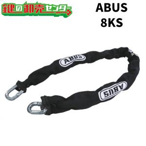 ABUS,アバス　8KSシリーズ　8KS/85, 8KS/110, 8KS/140　KS屈強チェーン, 両端小判形状 ,チェーン径8mmタイプ｜maji