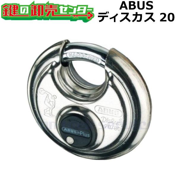 ABUS,アバス　南京錠　ディスカス　20シリーズ 20/80, 20/70　鍵　交換　
