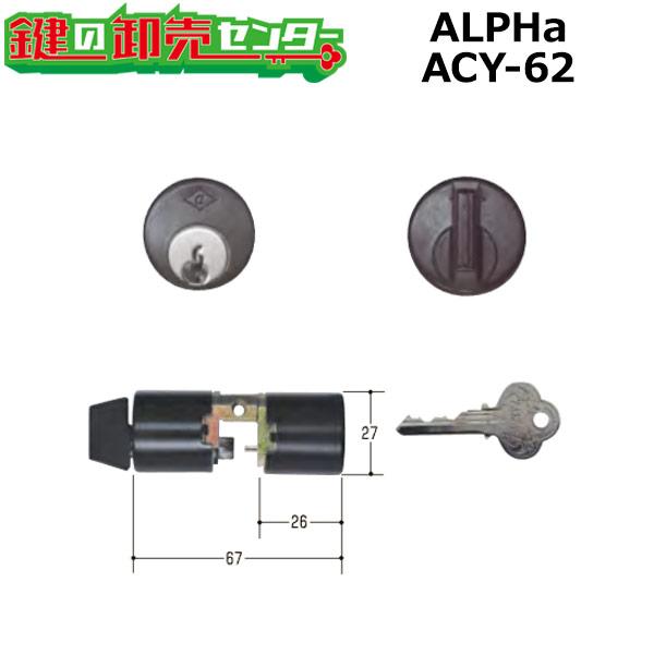 ALPHA,アルファ　H-2245-AL用シリンダー/サムターンセット　BK　NO.33　シリンダー...