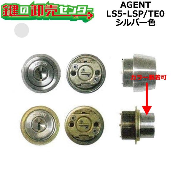 平日12時まで当日出荷　AGENT,エージェント LS5-LSP/TE0シリンダー MIWA,美和ロ...