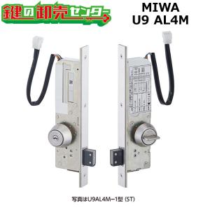 美和ロック　MIWA U90LTD-1HS ST色　戸厚40㎜対応　電気錠 MIWA 美和ロック 電気錠 マンション 共用玄関 通用口 屋外 U9