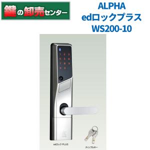 鍵　交換　ALPHA,アルファ　edロックPlus  GOAL　TXK用　WS200-10　9QA1709100 9QA1709200｜maji