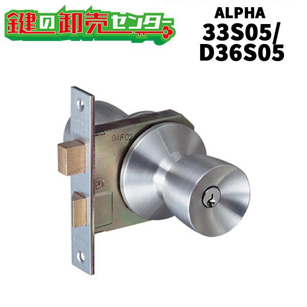 鍵　交換　ALPHA（アルファ）Ｗロック取替用玉座セット 33S05, D36S05 シリーズ