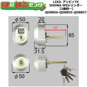 2個同一 QDB855-QDB857-QDE915 DGZZ1034 ポルトNX 鍵(カギ)交換