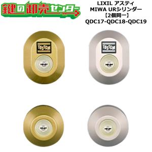 美和ロック 鍵 交換 MIWA,美和ロック U9 DA-1 本締り錠 : 鍵の