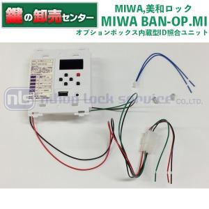 美和ロック MIWA,美和ロック BAN-OP.TK(マジカルテンキー制御器) : 鍵 