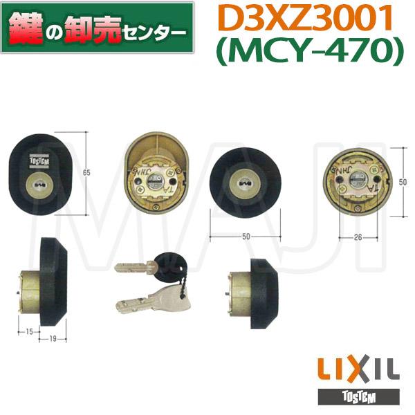 鍵　交換　トステム,TOSTEM　D3XZ3001(MCY-470)
