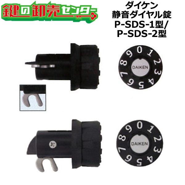 ダイケン　静音ダイヤル錠　P-SDS-1型　横向き(PJ-49)(KD-100)/P-SDS-2型　...