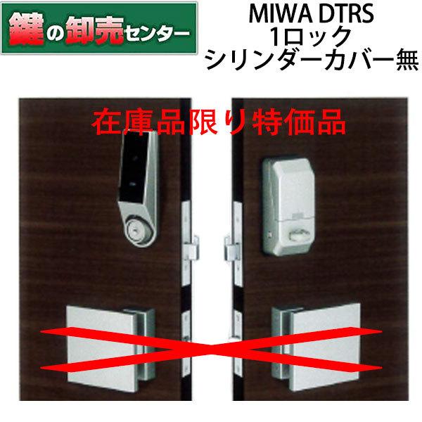 鍵　交換　MIWA,美和ロック　DTRS-D01DA　電動サムターンユニット
